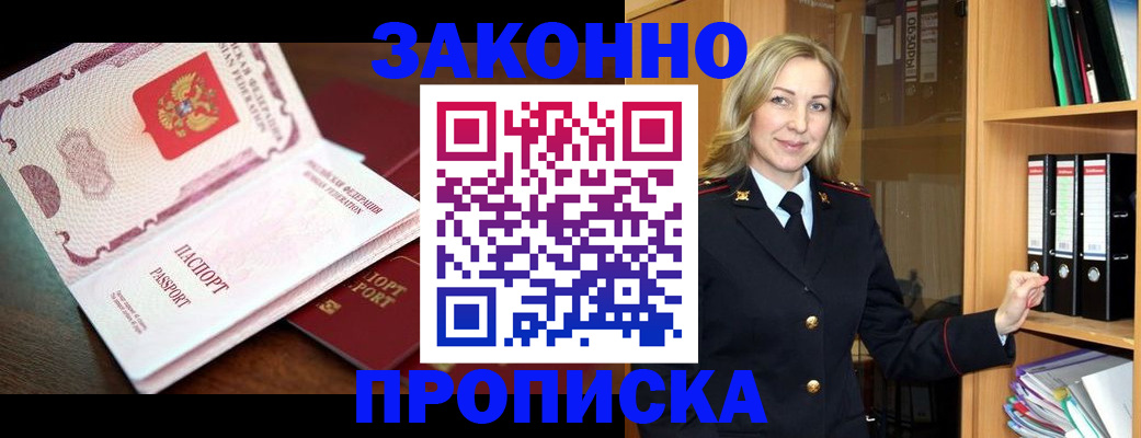 временная регистрация купить в Орловской области